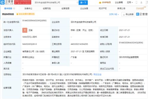 金地集團布局數字化未來 成立數字科技公司，發力物聯網與信息系統集成