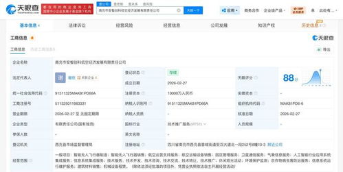 南充安智創(chuàng)科低空經(jīng)濟(jì)公司成立，注冊資本1億發(fā)力信息系統(tǒng)集成