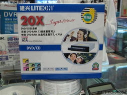 18速勞駕靠邊站 20速DVD刻錄機在崛起，代理代辦風潮興起