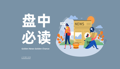 華為開發者大會召開在即，鴻蒙概念多股走高帶動科技板塊活躍